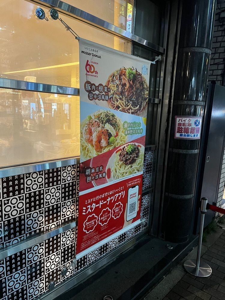 【東京近郊】居酒屋勝手にレビューさんが投稿したミスタードーナツ 池袋サンシャイン通りショップ（mister Donut）に関する口コミの画像