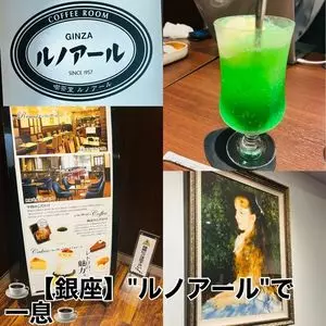 喫茶室ルノアール 新橋日比谷口店