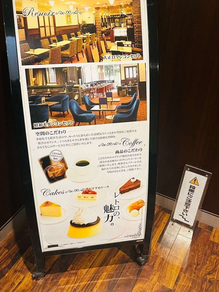 東京食べあルークさんが投稿した喫茶室ルノアール 新橋日比谷口店に関する口コミの画像