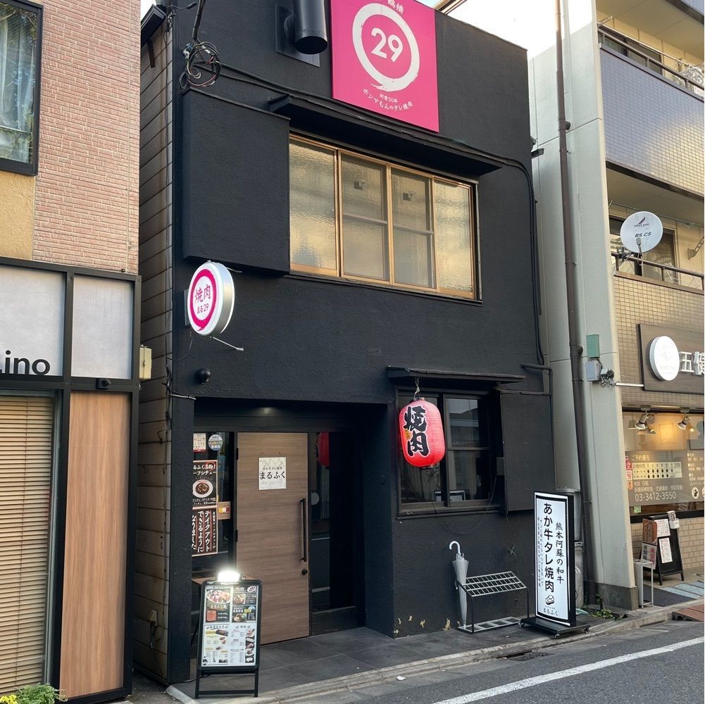 青木 孝文さんが投稿したあか牛タレ焼肉 まるふく（マルフク）に関する口コミの画像