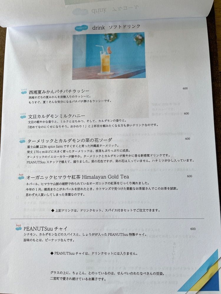 Yukiさんが投稿したPEANUTSuu（ピーナッツぅ）に関する口コミの画像