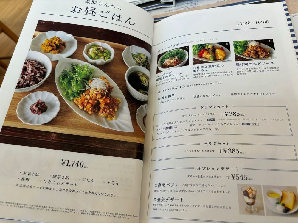 それなはとけさんが投稿したゆとりの空間 日比谷店（【旧店名】カフェ ゆとりの空間 日比谷シャンテ店）に関する口コミの画像