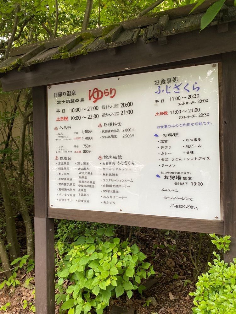 けんけんさんが投稿した富士眺望の湯 ゆらりに関する口コミの画像