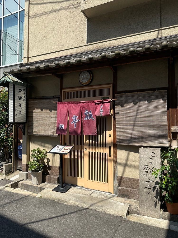 あんよさんが投稿した瓢亭（ひょうてい）に関する口コミの画像