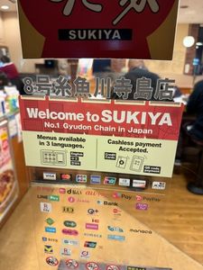 すき家 8号糸魚川寺島店 3枚目