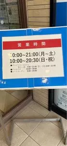 マツモトキヨシ ビーンズ与野本町店