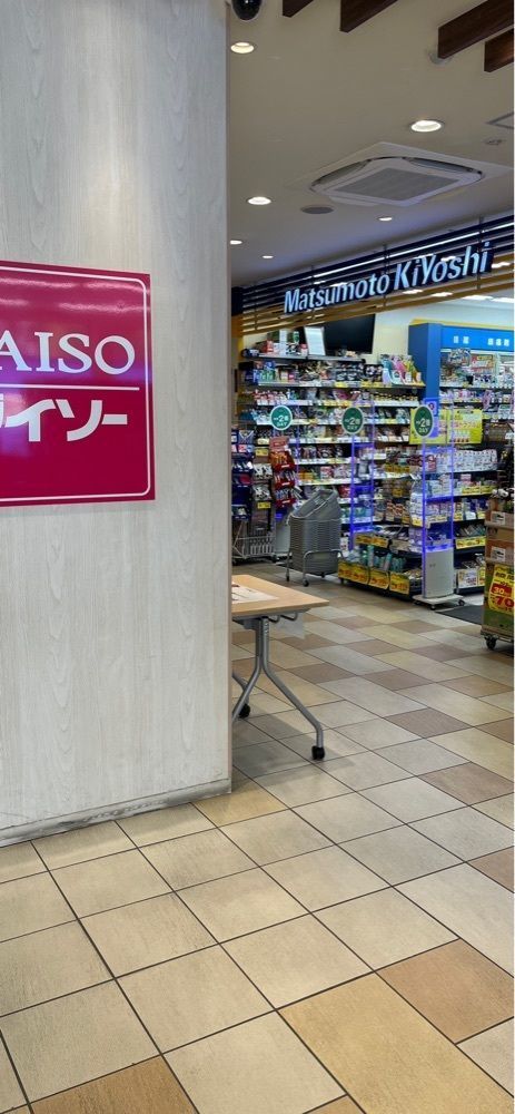 ハリネズミ😊さんが投稿したマツモトキヨシ ビーンズ与野本町店に関する口コミの画像