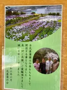 菖蒲園