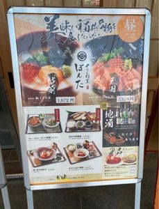 くずし割烹 ぼんた ハピリン店 2枚目