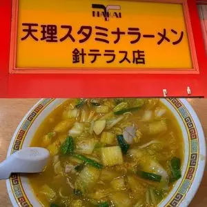 天理スタミナラーメン 針テラス店