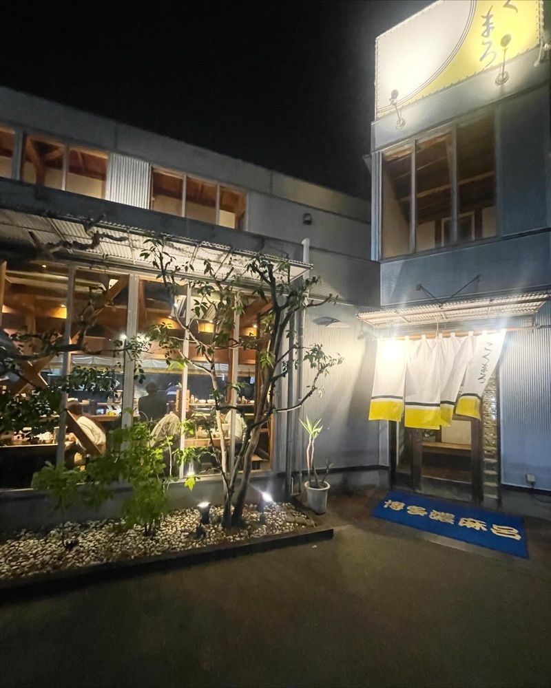 mai626さんが投稿した博多濃麻呂 名島橋店に関する口コミの画像