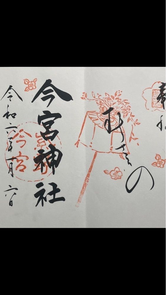 京都を巡る会・「武」さんが投稿した今宮神社（京都府京都市）に関する口コミの画像