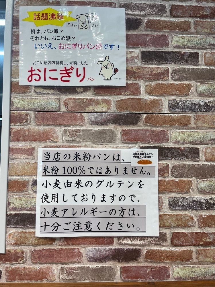 赤毛のアンさんが投稿したおこめのパン屋さんに関する口コミの画像