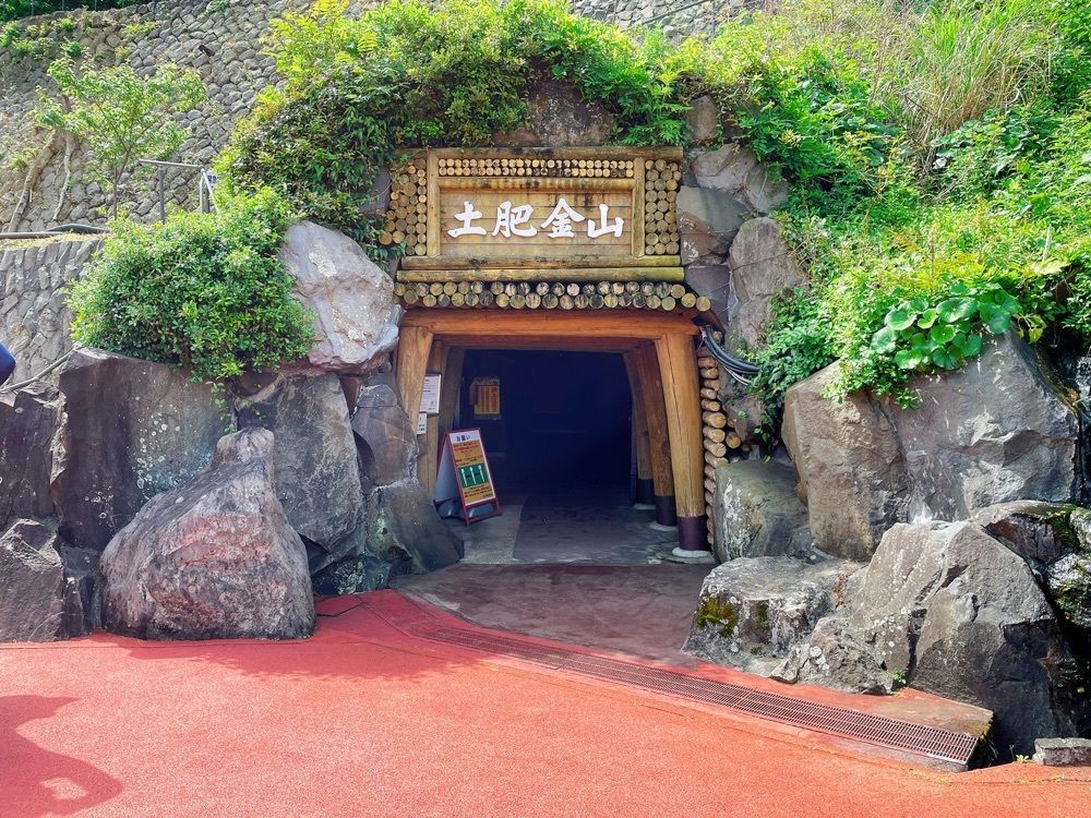 やぎんちょ☆さんが投稿した土肥金山に関する口コミの画像