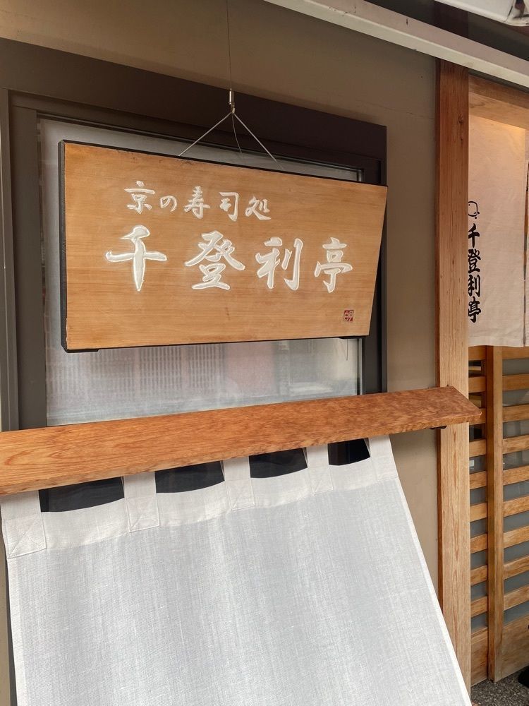 mamama__tさんが投稿した千登利亭（ちどりてい）に関する口コミの画像