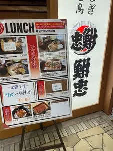 鮒忠 有明店（ふなちゅう）
