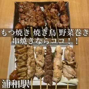 めしや けむり 浦和店