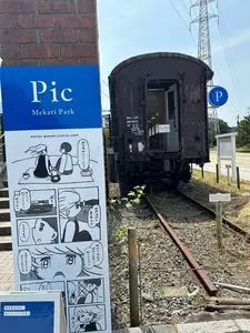 めかり公園