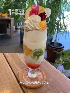神戸養蜂場