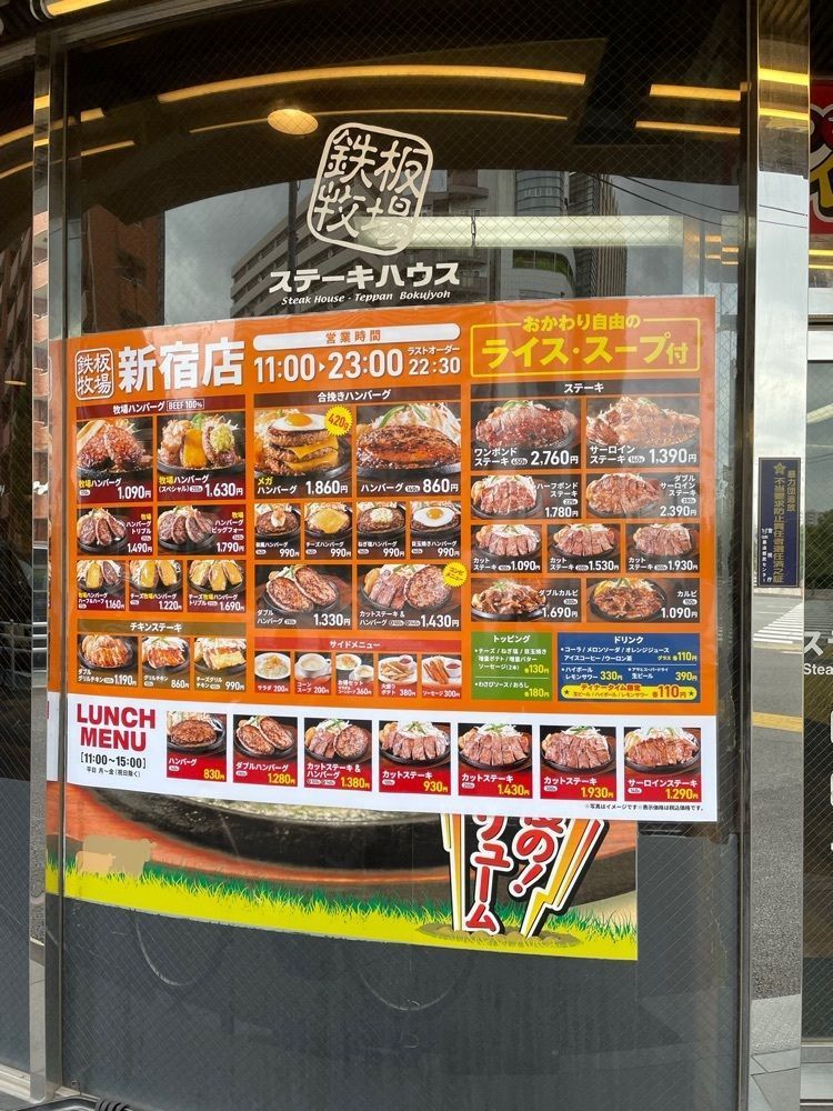 あゆまるグルメさんが投稿したステーキハウス 鉄板牧場 新宿店に関する口コミの画像