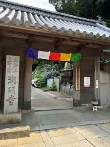 潮明寺