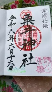 粟井神社のアジサイ