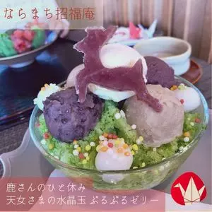 ならまち 招福庵
