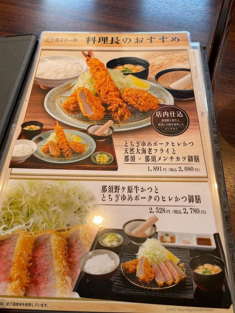 あゆまるグルメさんが投稿した黄金色の豚 那須高原店に関する口コミの画像