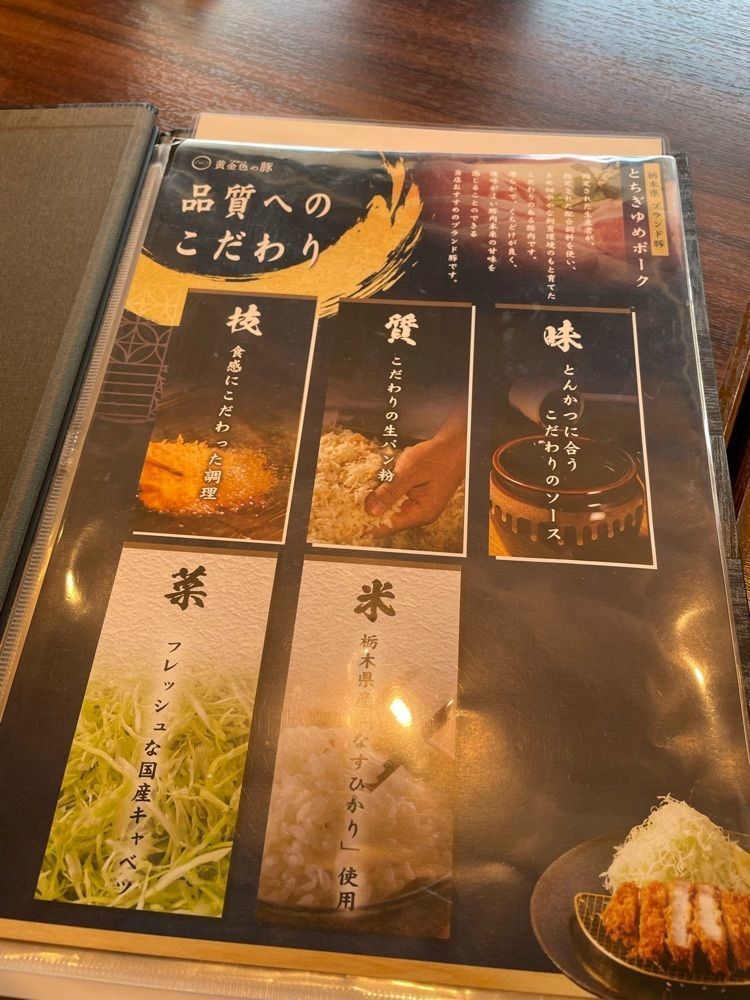 あゆまるグルメさんが投稿した黄金色の豚 那須高原店に関する口コミの画像