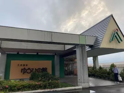 ゆうひの館