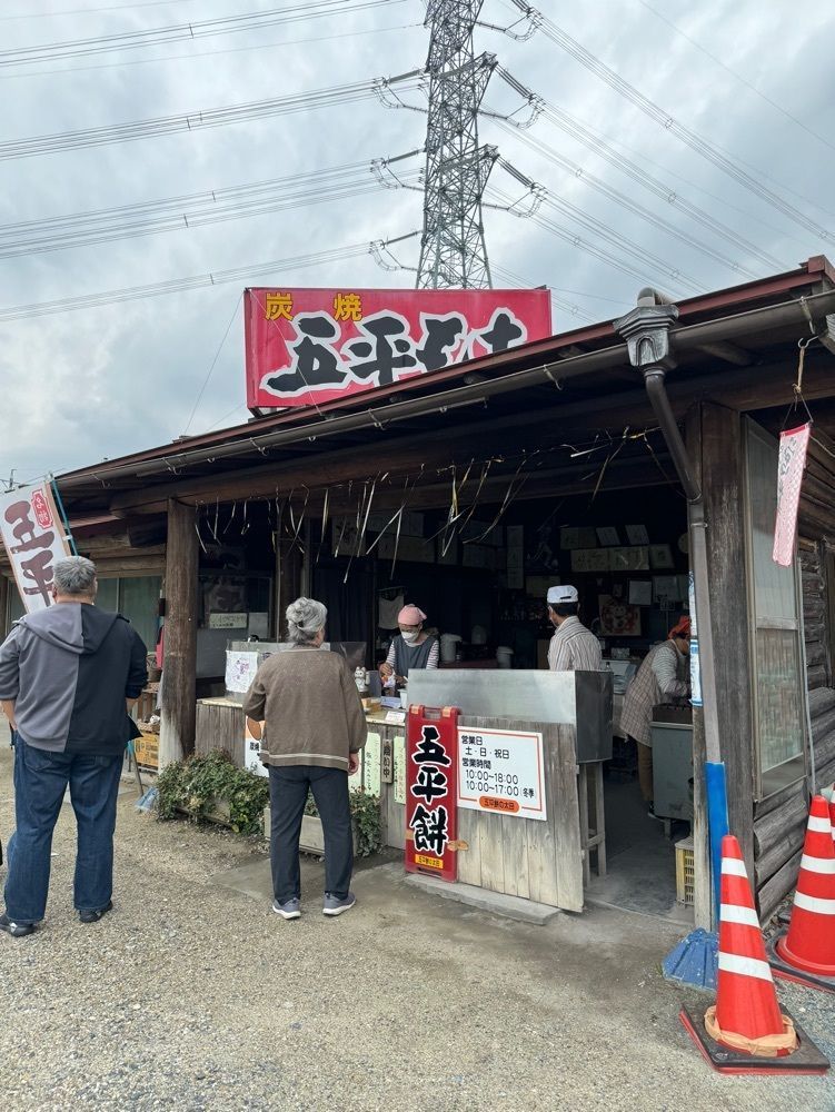 P-sanさんが投稿した五平餅の太田 三郷店に関する口コミの画像