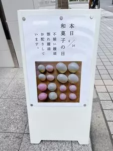 古美根菓子舗