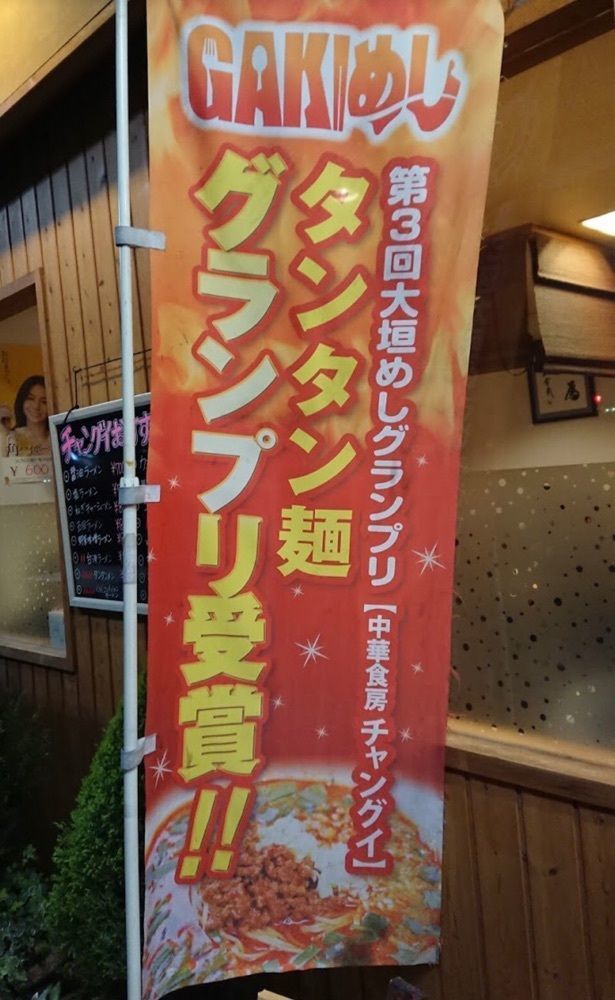 ＤＪゴン太さんが投稿した中華食房 チャングイ（チュウカショクボウチャングイ）に関する口コミの画像