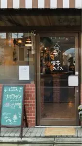 喫茶 スイス