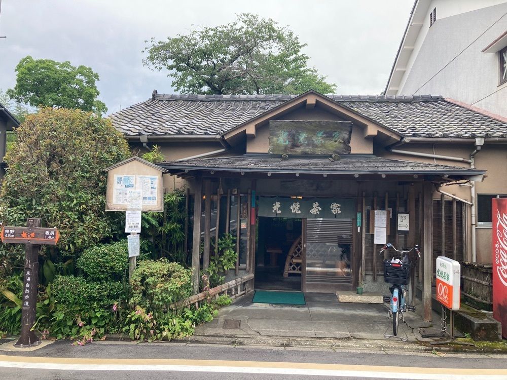 ふみさんが投稿した光悦茶家（こうえつちゃや）に関する口コミの画像