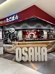 大阪たこやき たこぼん
