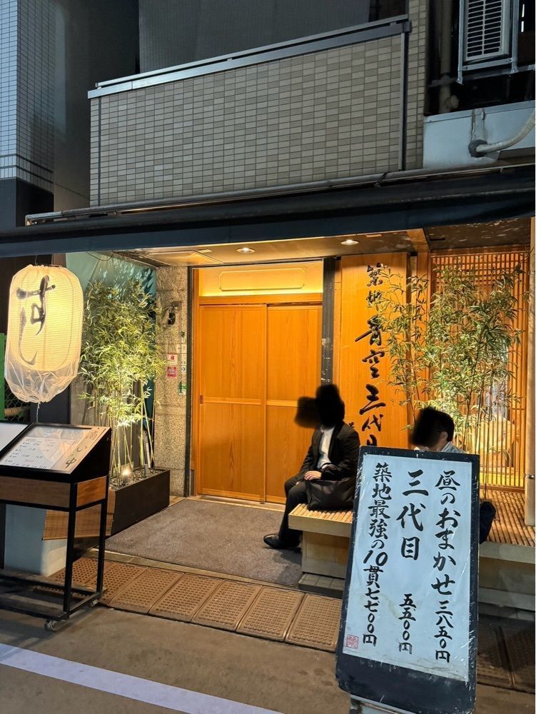 junjun09090909さんが投稿した築地青空三代目 本店（ツキジアオゾラサンダイメ）に関する口コミの画像