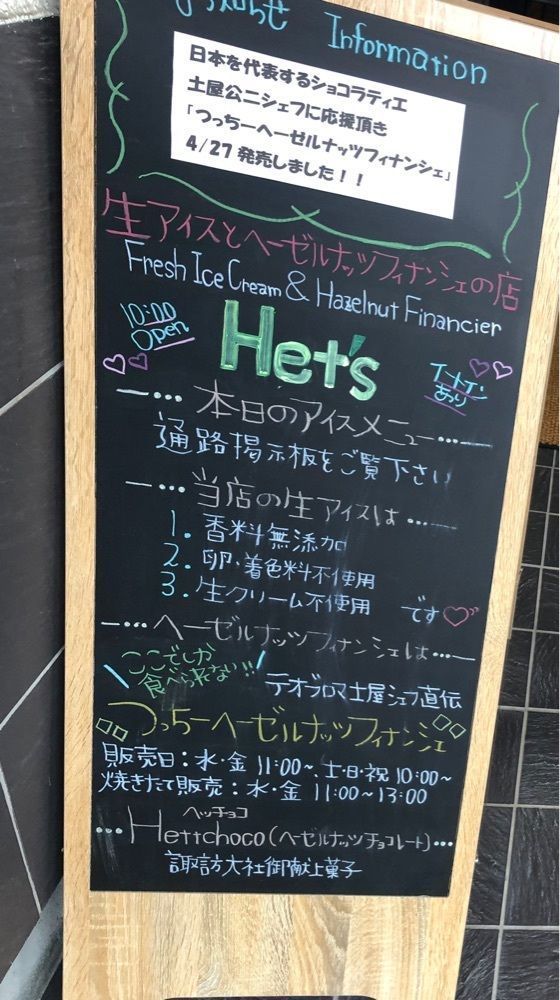 take.aさんが投稿したつくりたて生アイスの店 Het'sに関する口コミの画像