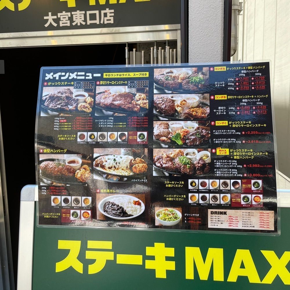 青木 孝文さんが投稿したステーキMAX 大宮東口駅前店に関する口コミの画像