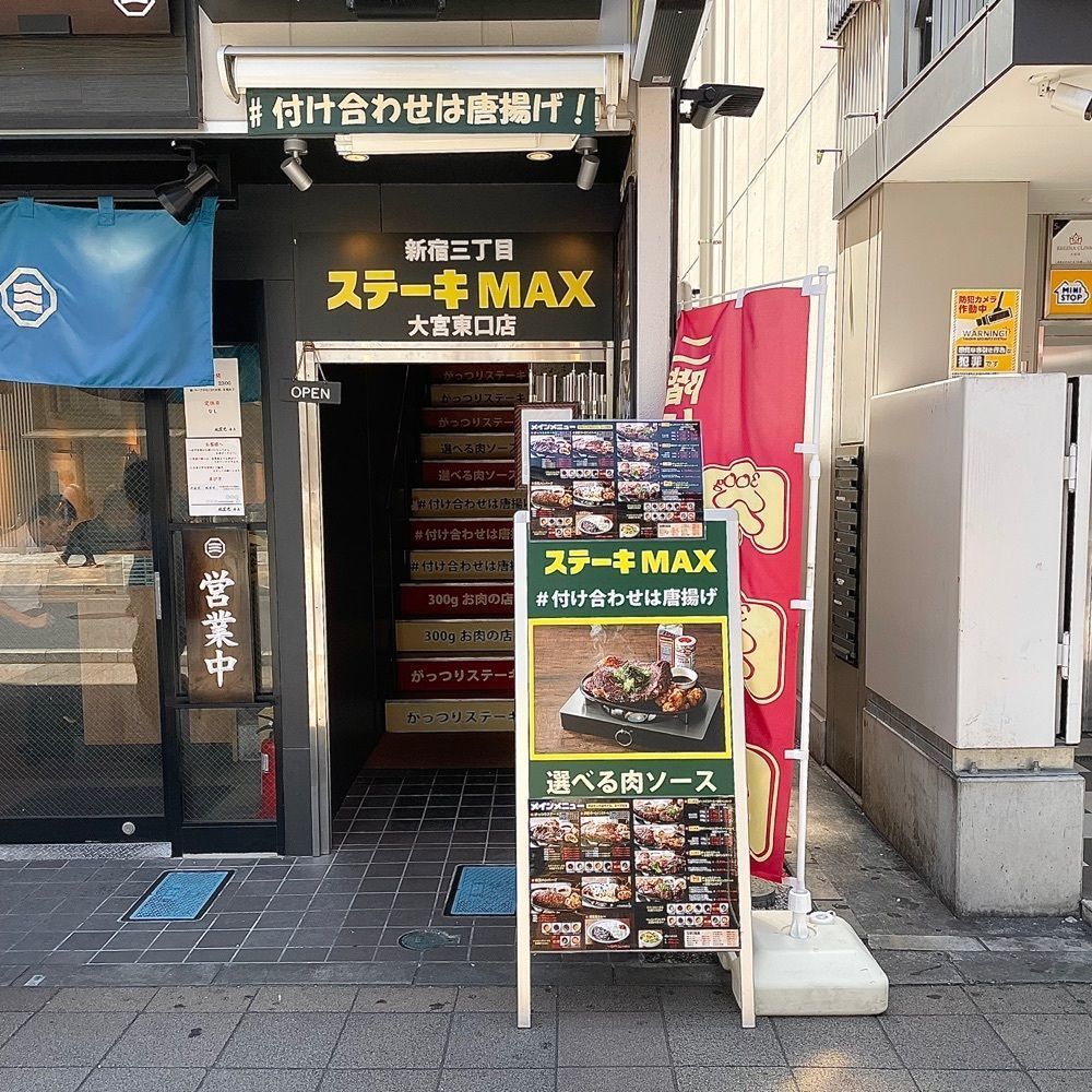 青木 孝文さんが投稿したステーキMAX 大宮東口駅前店に関する口コミの画像