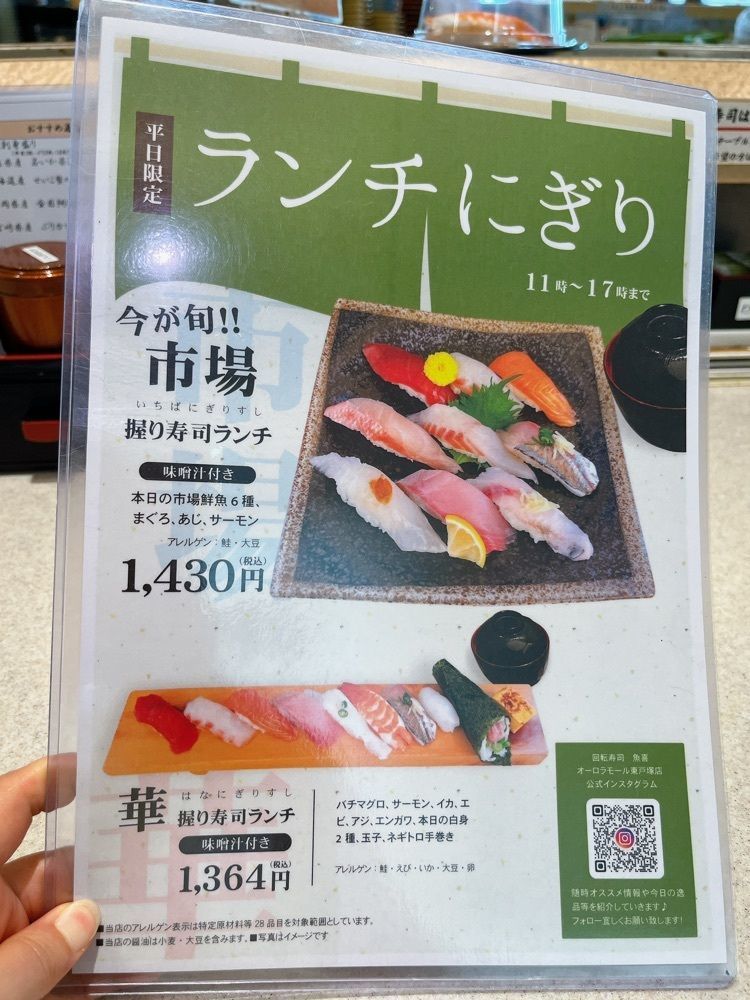 Yukiさんが投稿した回転寿司魚喜 オーロラモール東戸塚店に関する口コミの画像