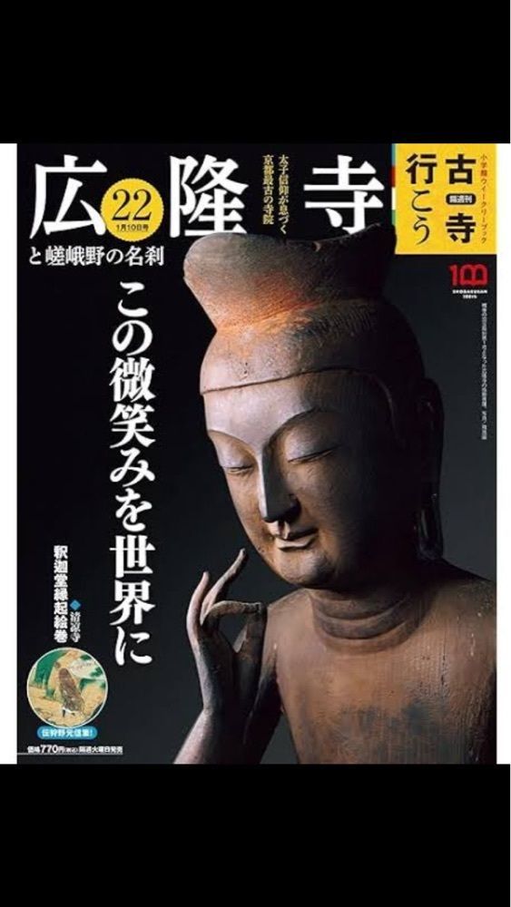 京都を巡る会・「武」さんが投稿した広隆寺に関する口コミの画像