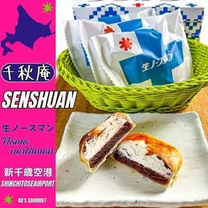 千秋庵 新千歳空港店