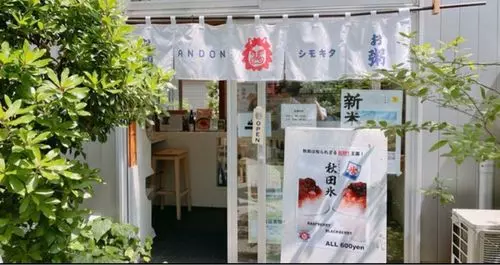 お粥とお酒のANDON シモキタ（アンドン）