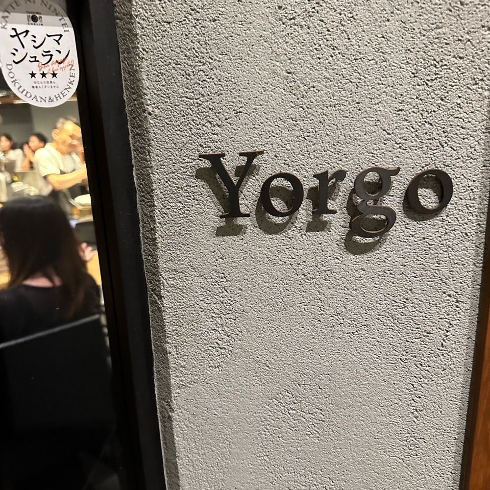 kumakentoraさんが投稿したYorgo（ヨルゴ）に関する口コミの画像
