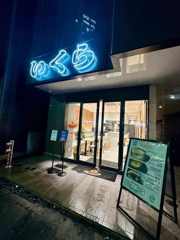 ぴょんたI 東京グルメ・居酒屋さんが投稿したはんばーぐ&おむらいすのお店 いくら 渋谷店に関する口コミの画像
