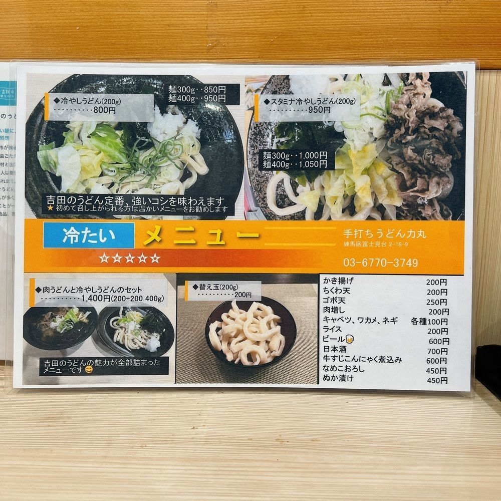 ヤジメシ　ボリューム満点東京グルメさんが投稿した手打ちうどん 力丸に関する口コミの画像