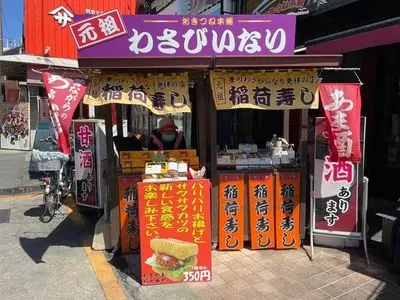 おきつね本舗(【旧店名 松屋支店】) 2枚目