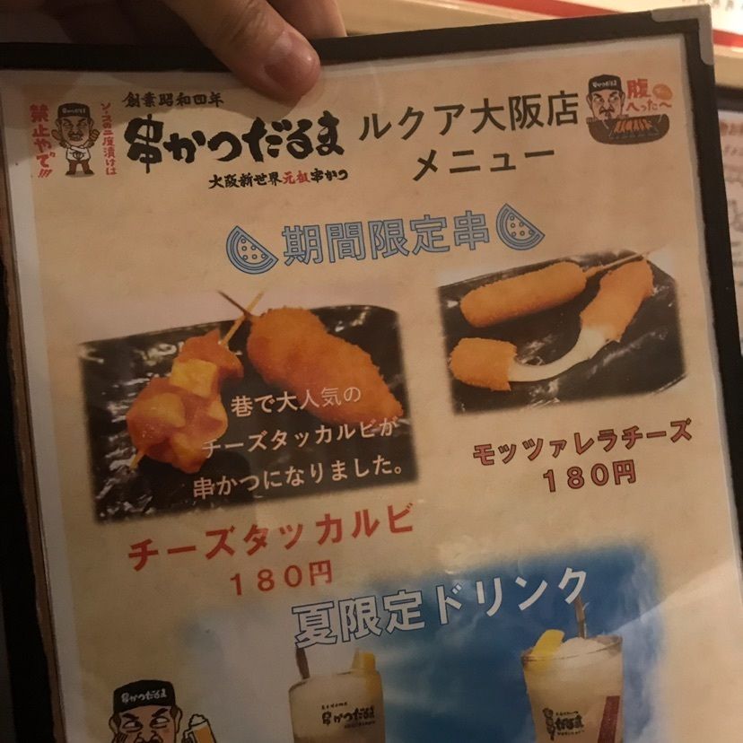 はあるさんが投稿した串かつ だるま ルクアイーレ店に関する口コミの画像