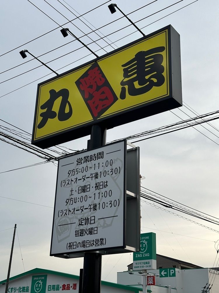あんよさんが投稿した焼肉 丸惠 松縄店に関する口コミの画像